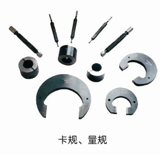 卡規(guī)、量規(guī)